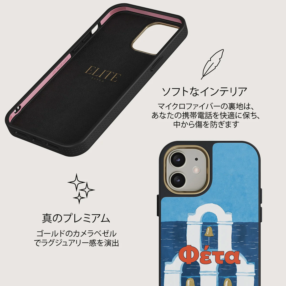 Feta - iPhone 12 ケース
