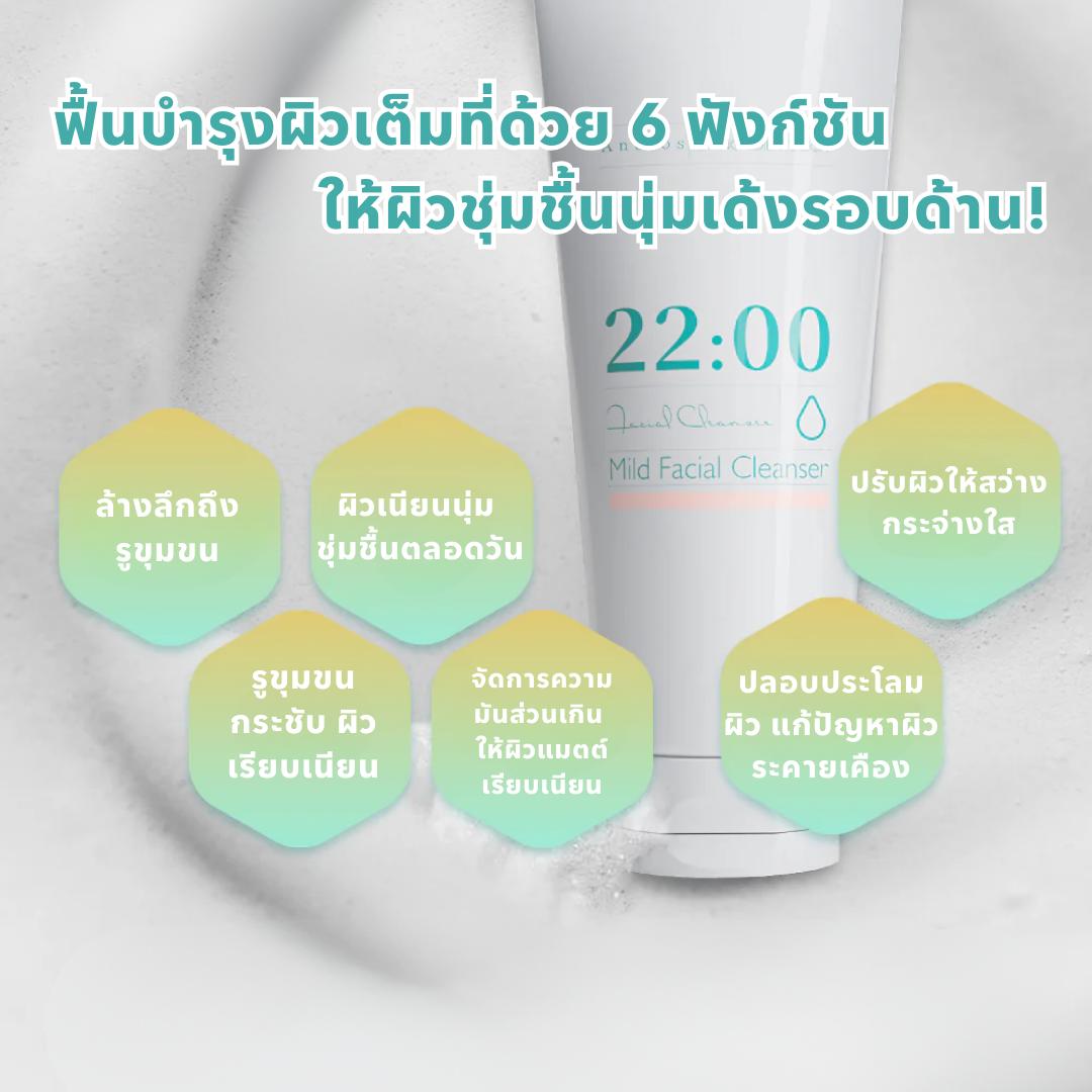 22:00 Anetos Mild Facial Cleanser โฟมล้างหน้าสูตรอ่อนโยน
