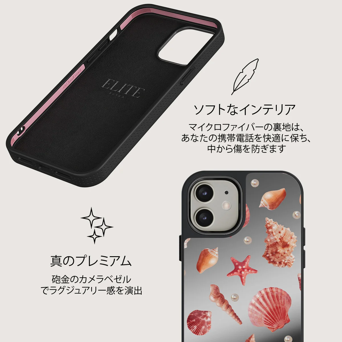 Seashells - iPhone 12 ケース
