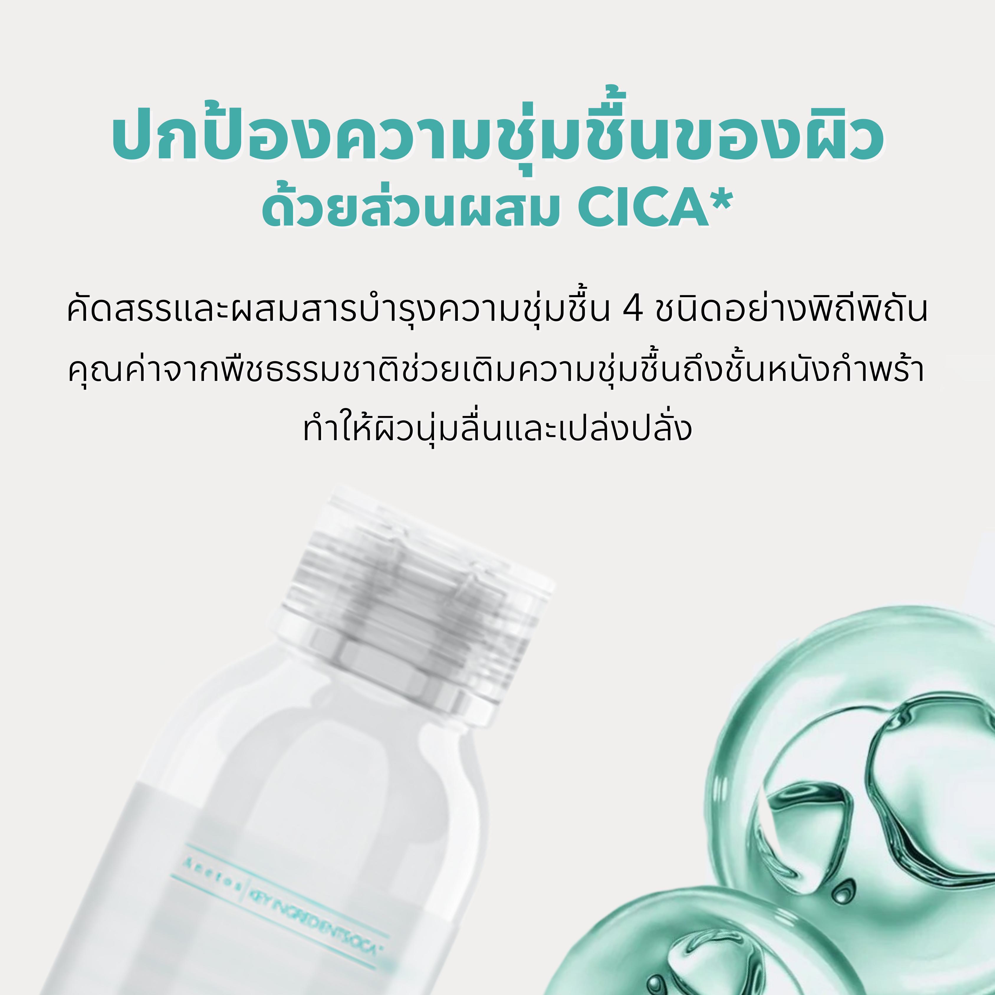 22:00 Anetos refreshing facial micellar cleansing water  คลีนซิ่งวอเตอร์ สูตรรีเฟรชชิ่ง
