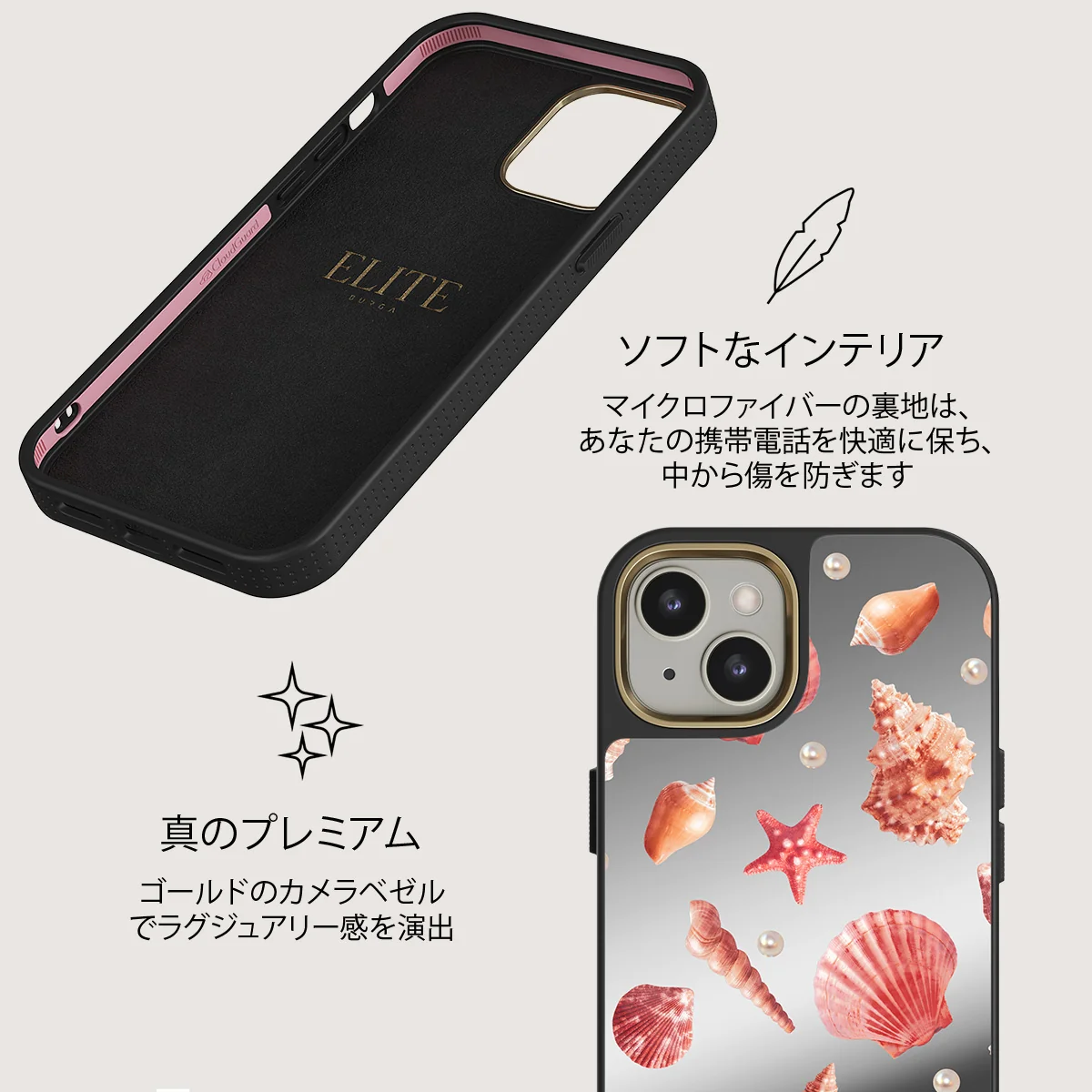 Seashells - iPhone 13 ケース