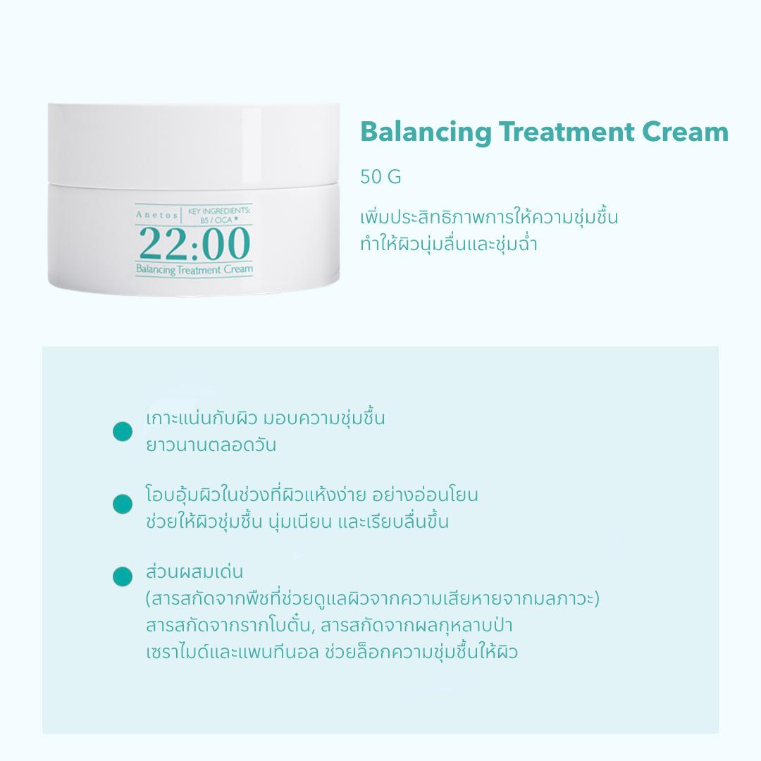 22:00 Anetos Balancing Treatment Cream ครีมบำรุงปรับสมดุลผิว
