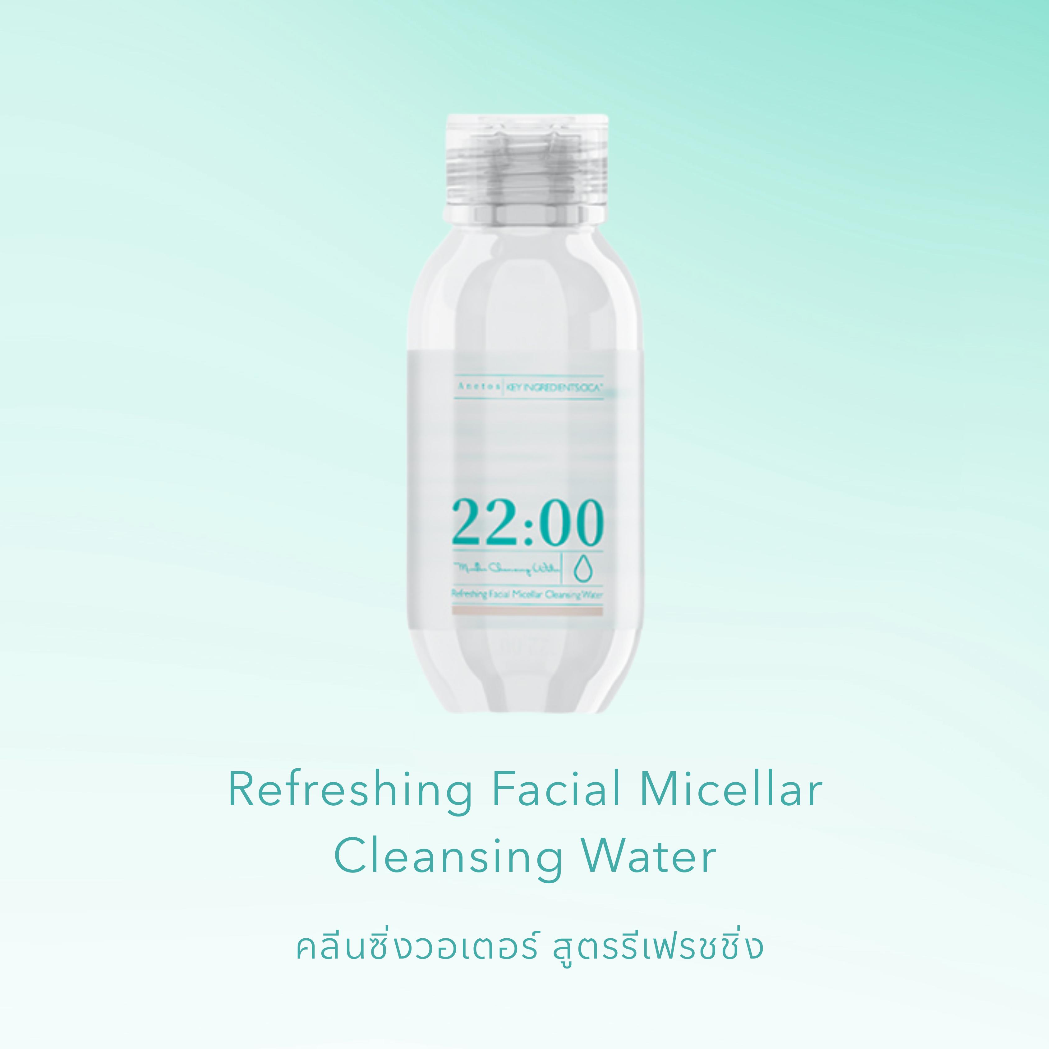 22:00 Anetos refreshing facial micellar cleansing water  คลีนซิ่งวอเตอร์ สูตรรีเฟรชชิ่ง