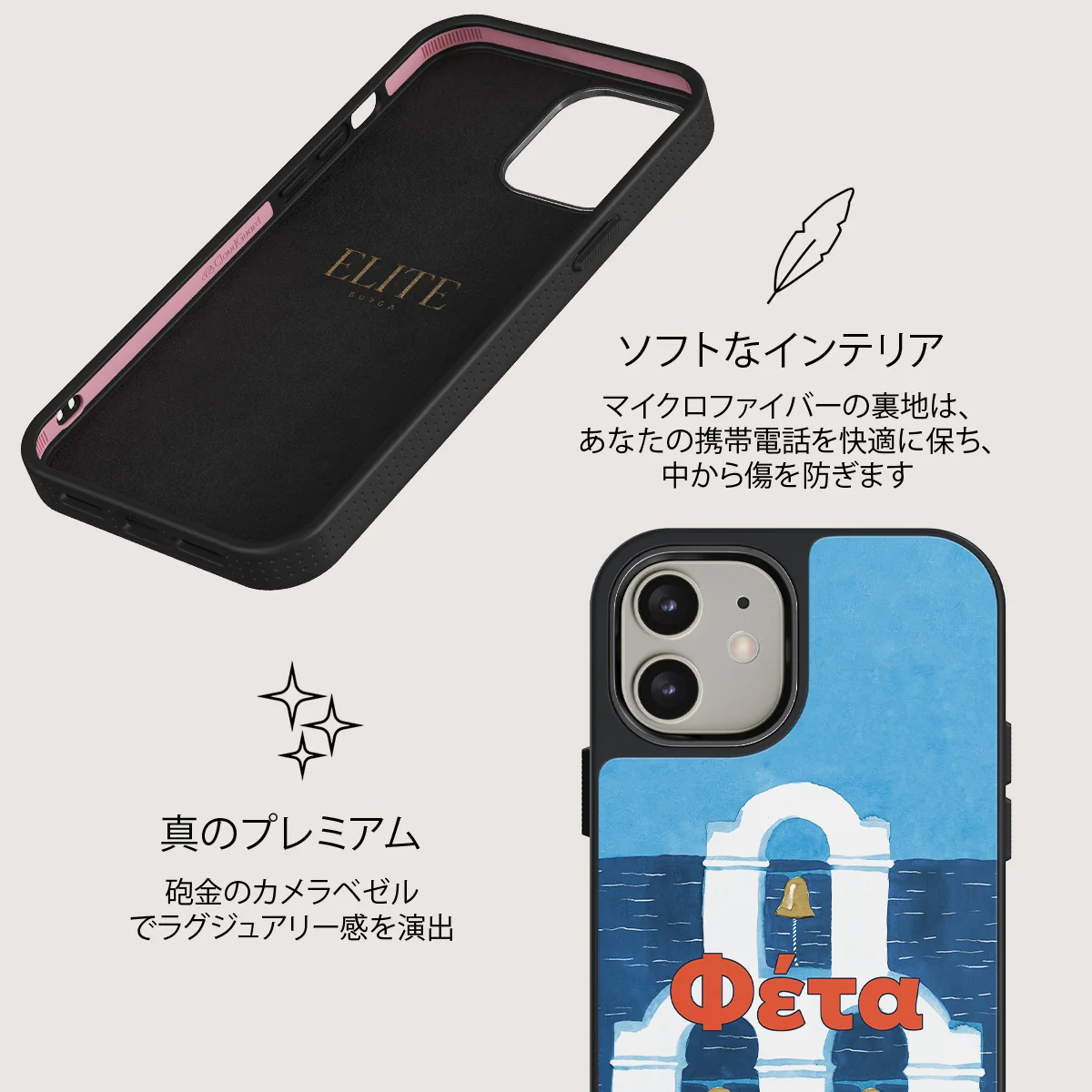 Feta - iPhone 12 ケース