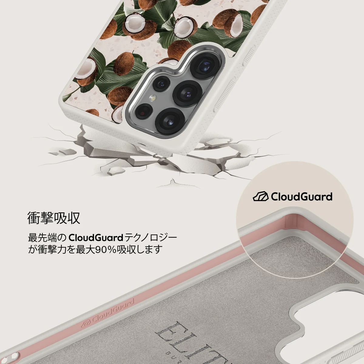 Coconut Crush - Samsung Galaxy S25 Ultra ケース