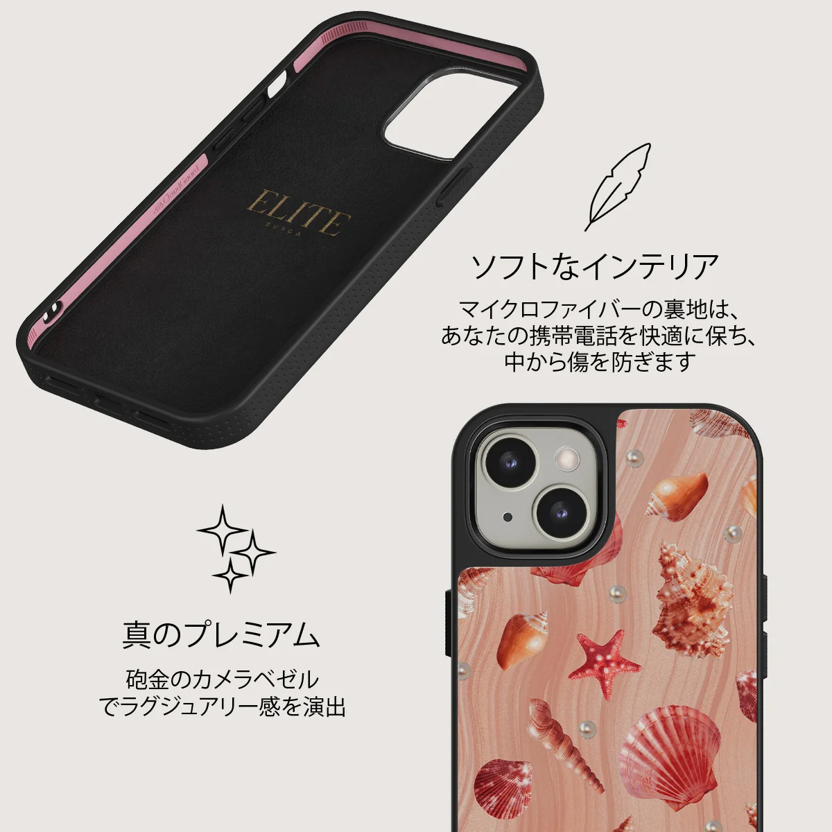 Seashells - iPhone 13 ケース