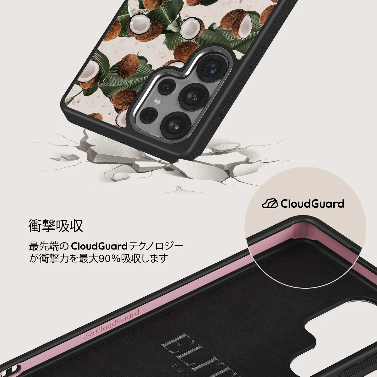 Coconut Crush - Samsung Galaxy S25 Ultra ケース
