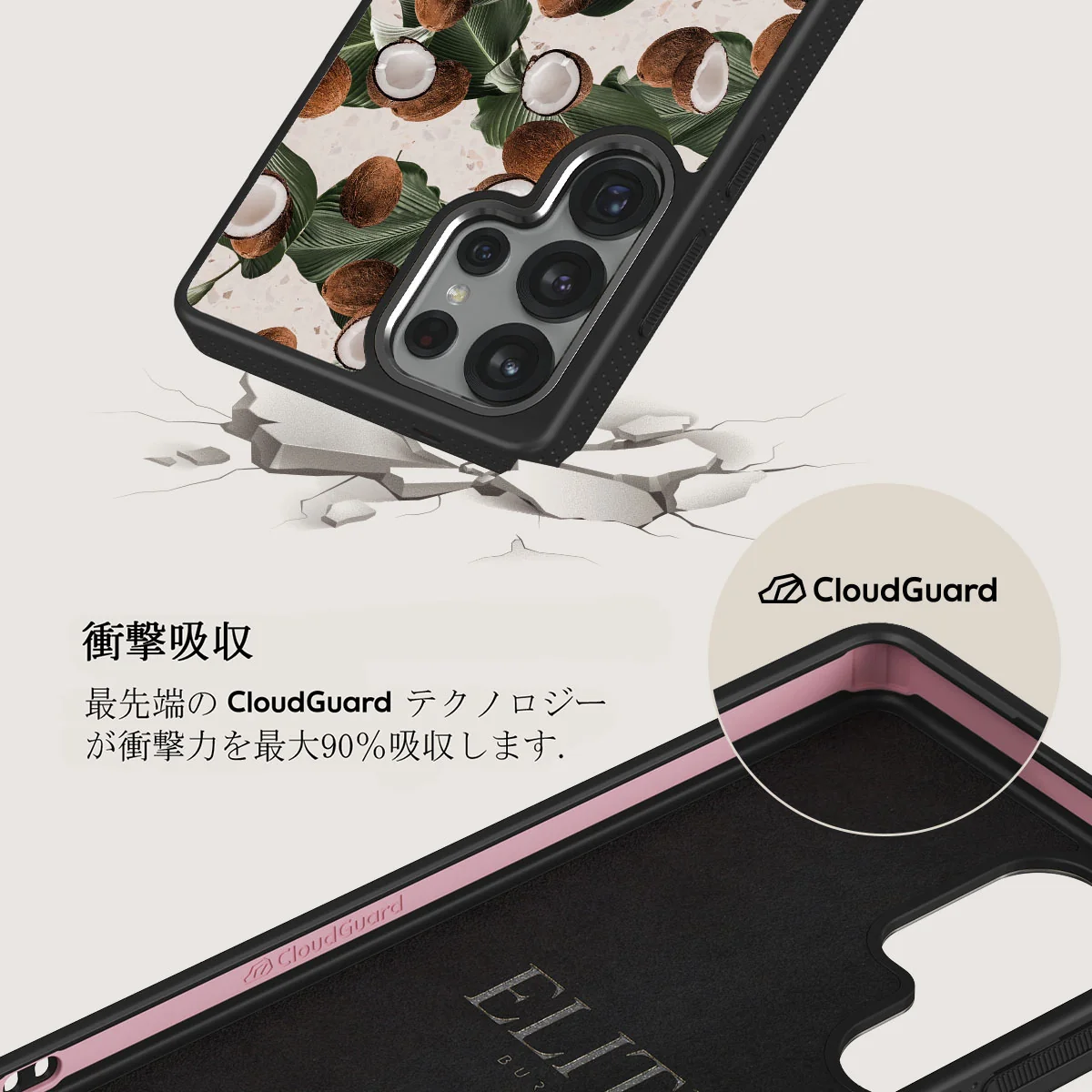 Coconut Crush - Samsung Galaxy S25 Ultra ケース