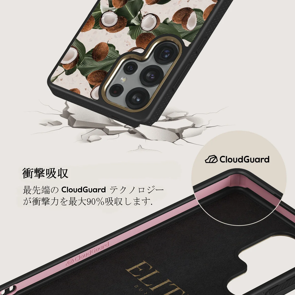 Coconut Crush - Samsung Galaxy S25 Ultra ケース