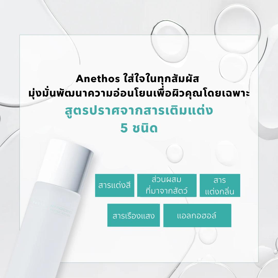 22:00 Anetos Balancing Treatment Toner โทนเนอร์ปรับสมดุลผิว