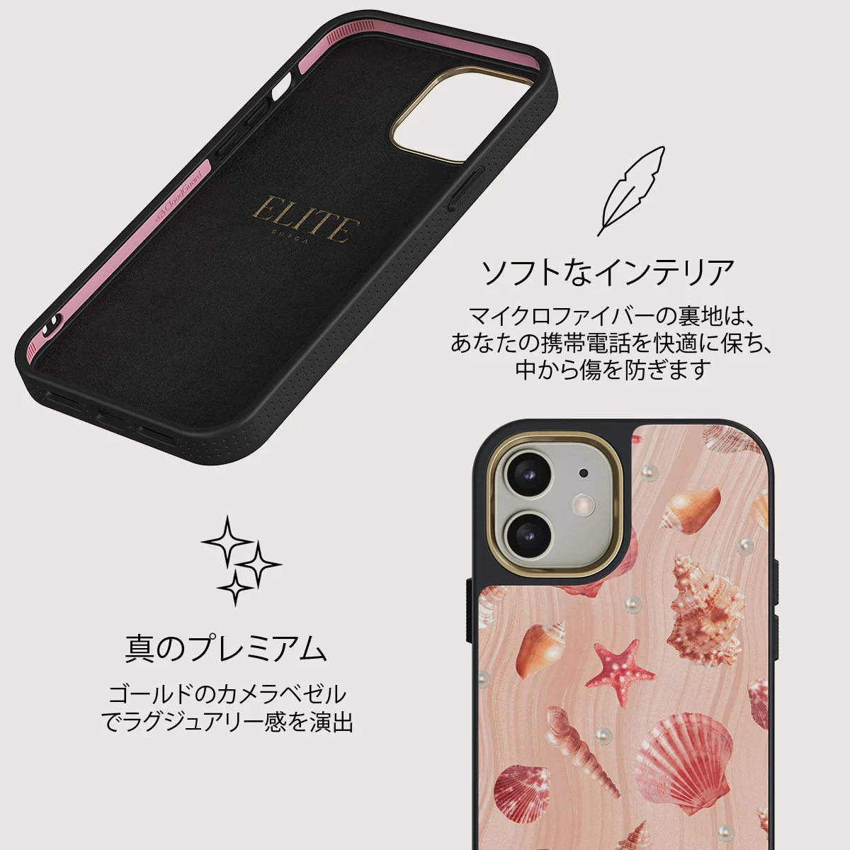 Seashells - iPhone 12 ケース