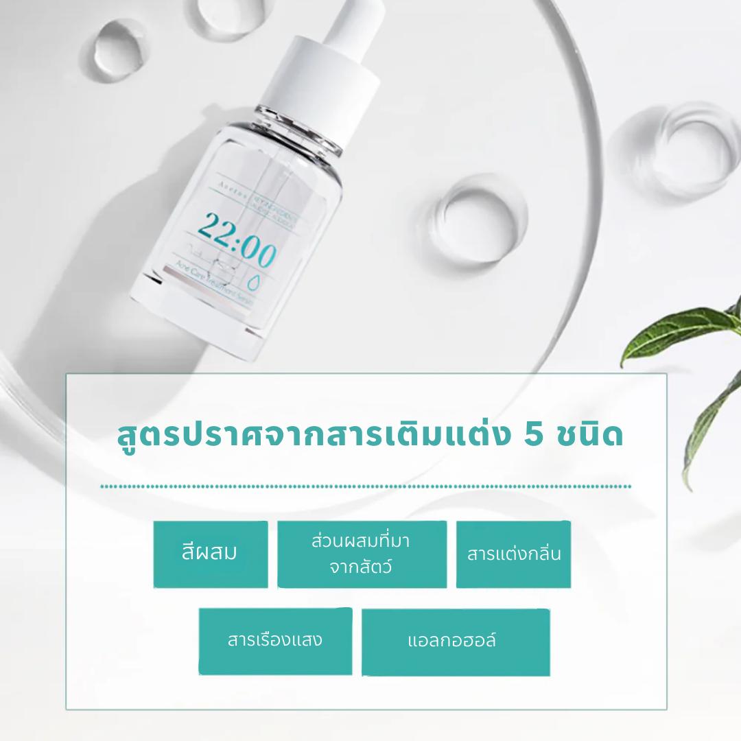 22:00 Anetos Acne Care Treatment Serum 15g เซรั่มบำรุงผิวสำหรับดูแลปัญหาสิว