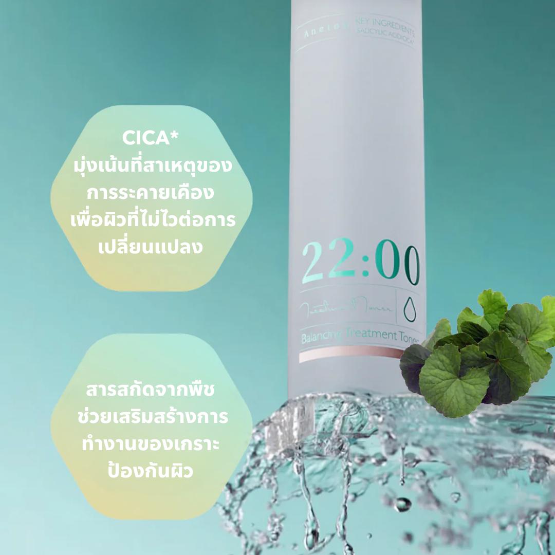 22:00 Anetos Balancing Treatment Toner โทนเนอร์ปรับสมดุลผิว