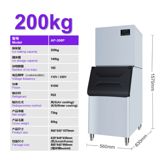24-hour ice making capacity 200kg ice maker.