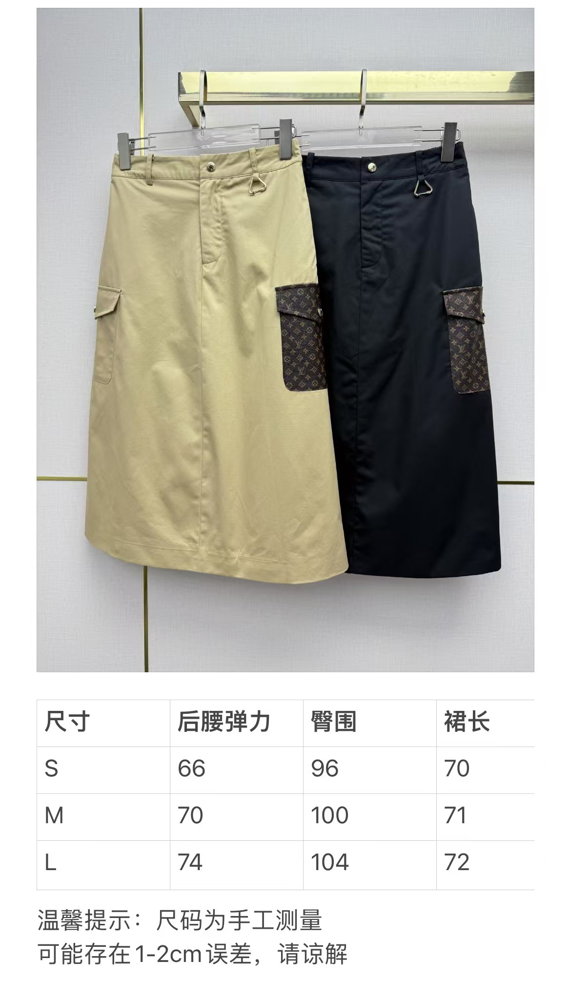 [TOP] Louis Vuitton LV Skirt - Khaki