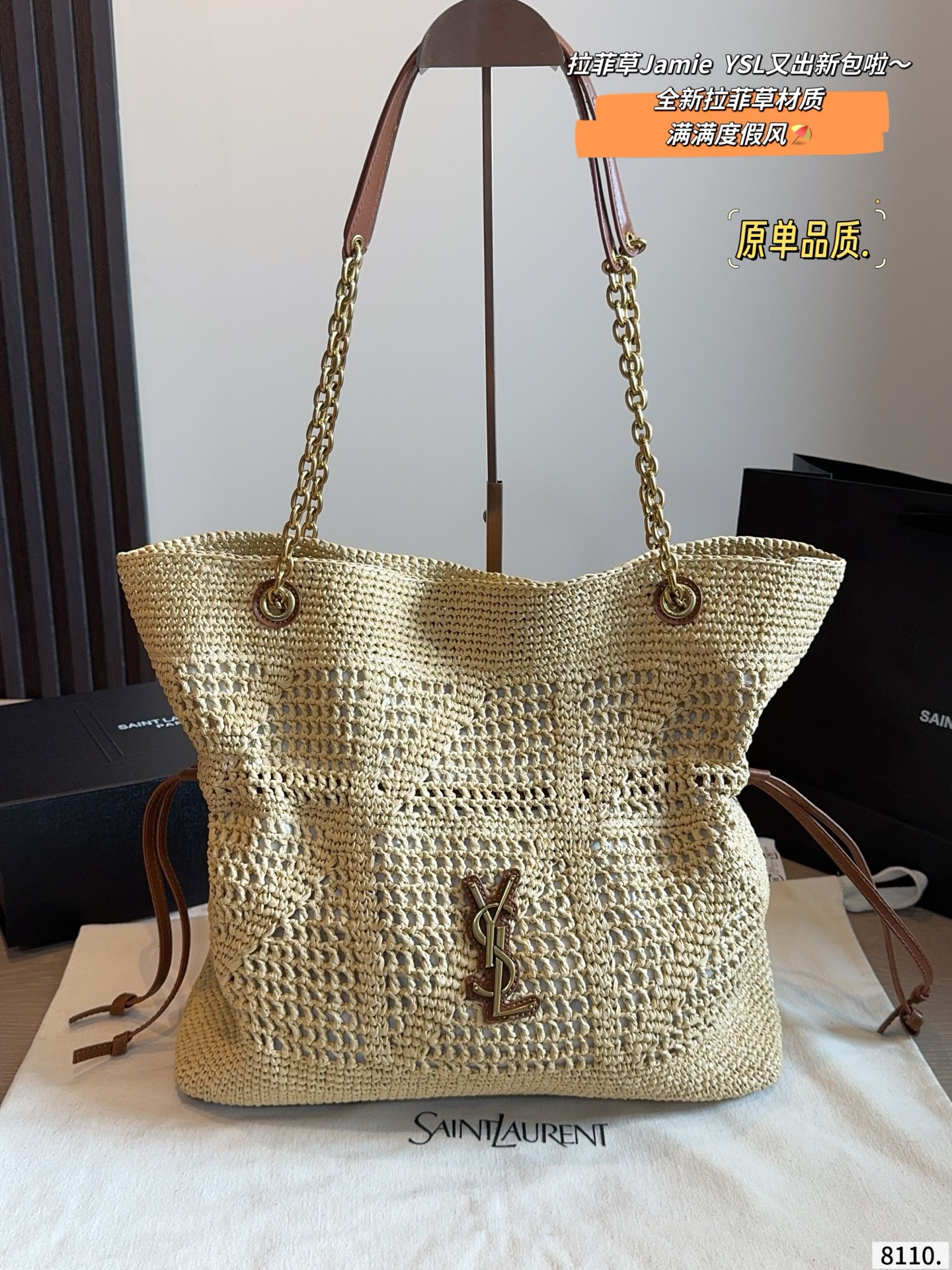 Saint Laurent Raffia Tote Bag with Chain Strap and Leather Accents (Replica)