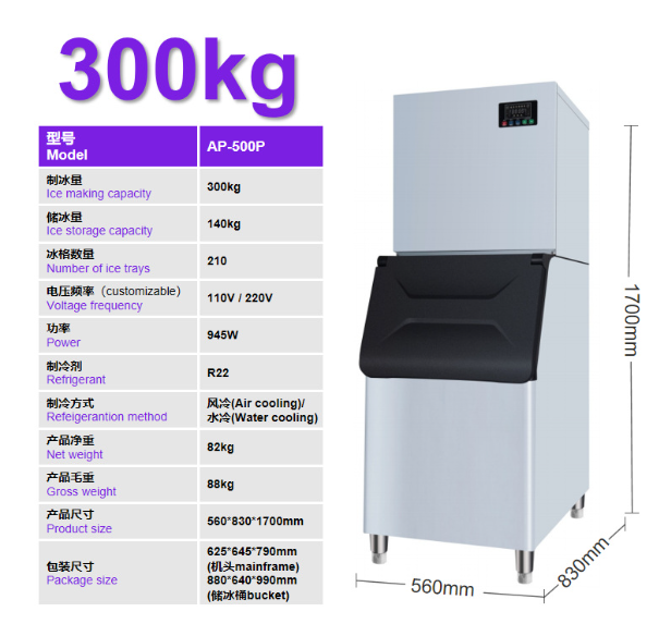 24-hour ice making capacity 300kg ice maker.