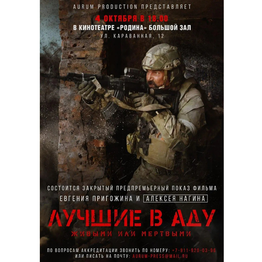 Лучшие в аду