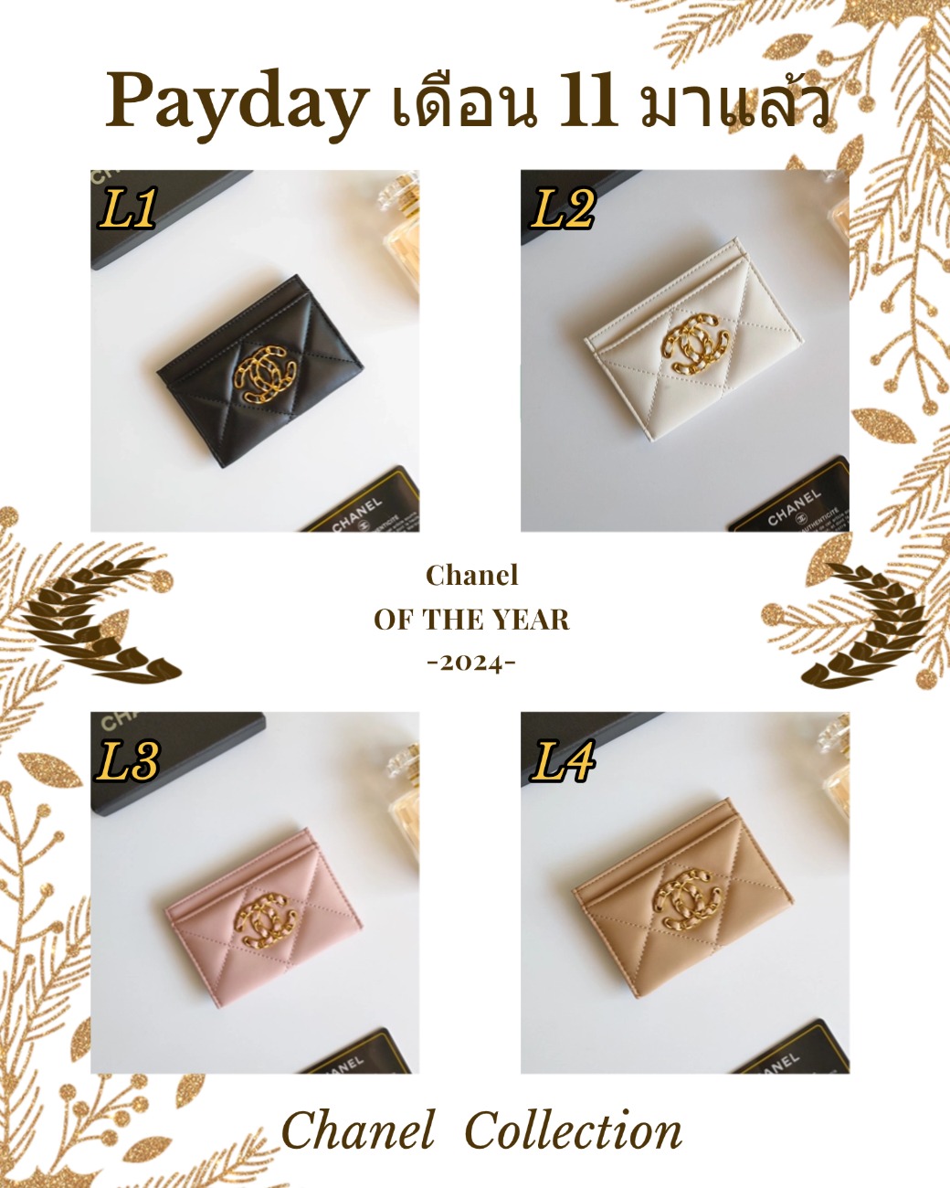 Payday เดือน 11 มาแล้ว