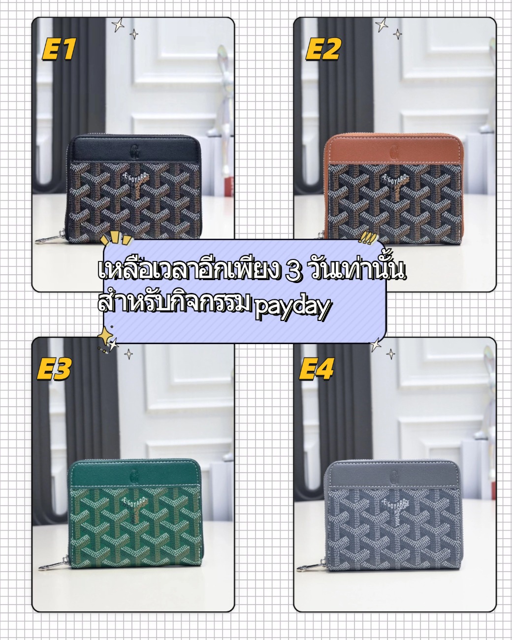 เหลือเวลาอีกเพียง 3 วันเท่านั้นสำหรับกิจกรรม payday