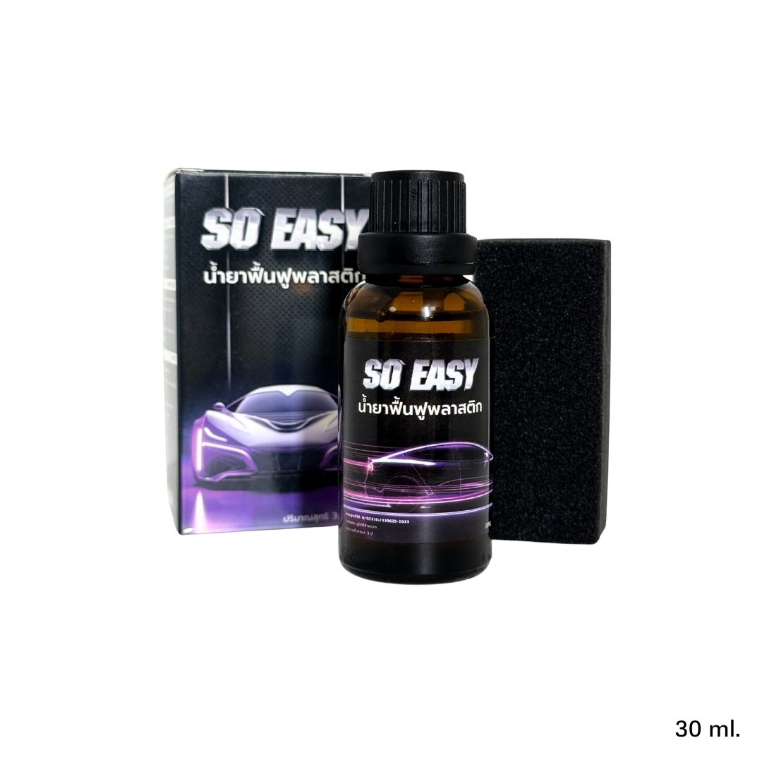 SO EASY น้ำยาฟื้นฟูพลาสติก ขัดเงา เคลือบเงา พลาสติก 30 ml.
