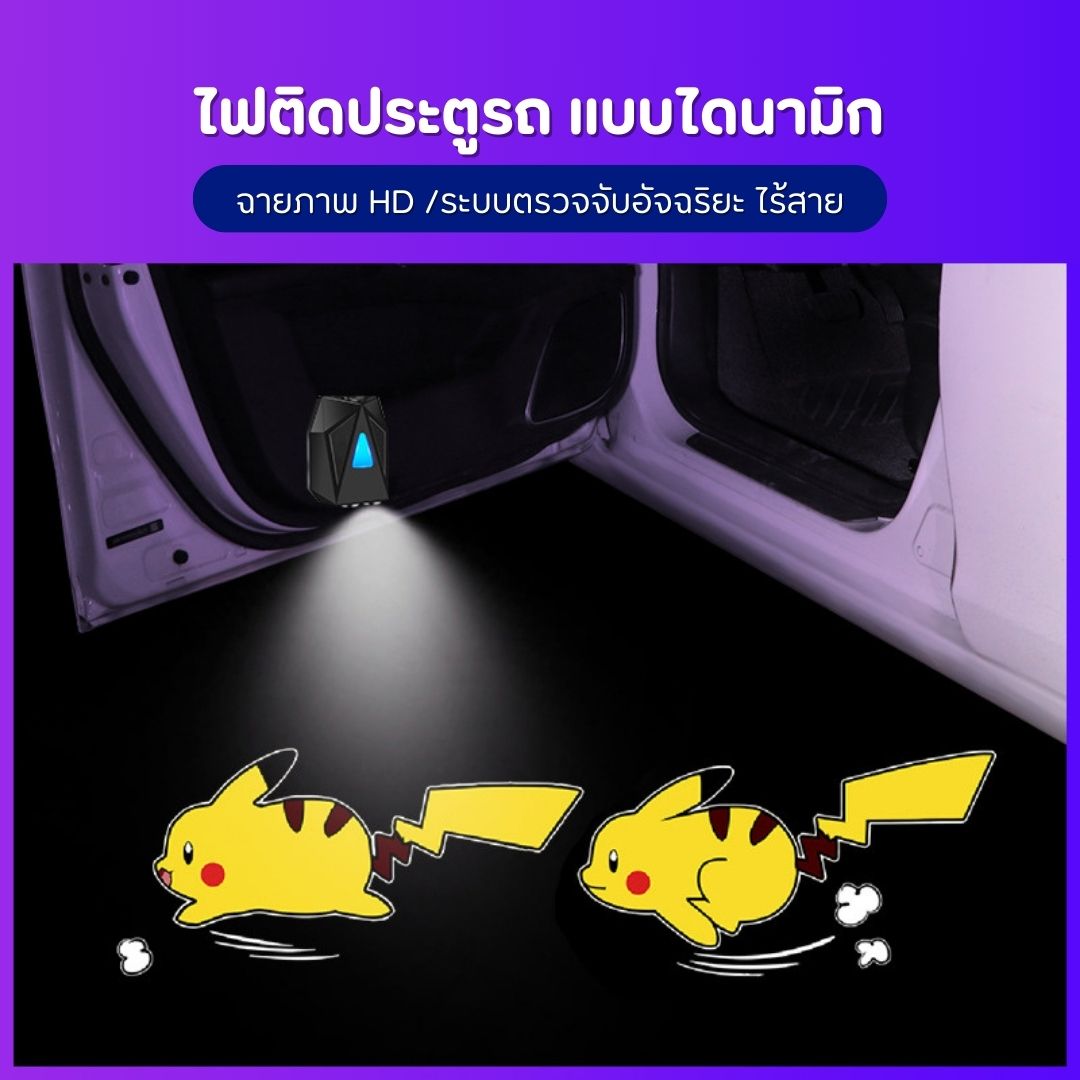 ไฟติดประตูรถ แบบไดนามิก shadow light of car