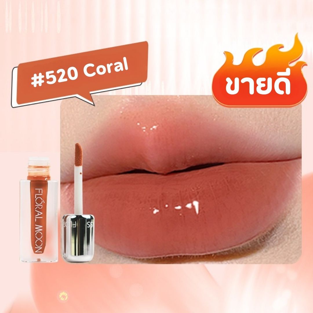 (สินค้าใหม่) ลิปกลอสฉ่ำวาว Floral moon