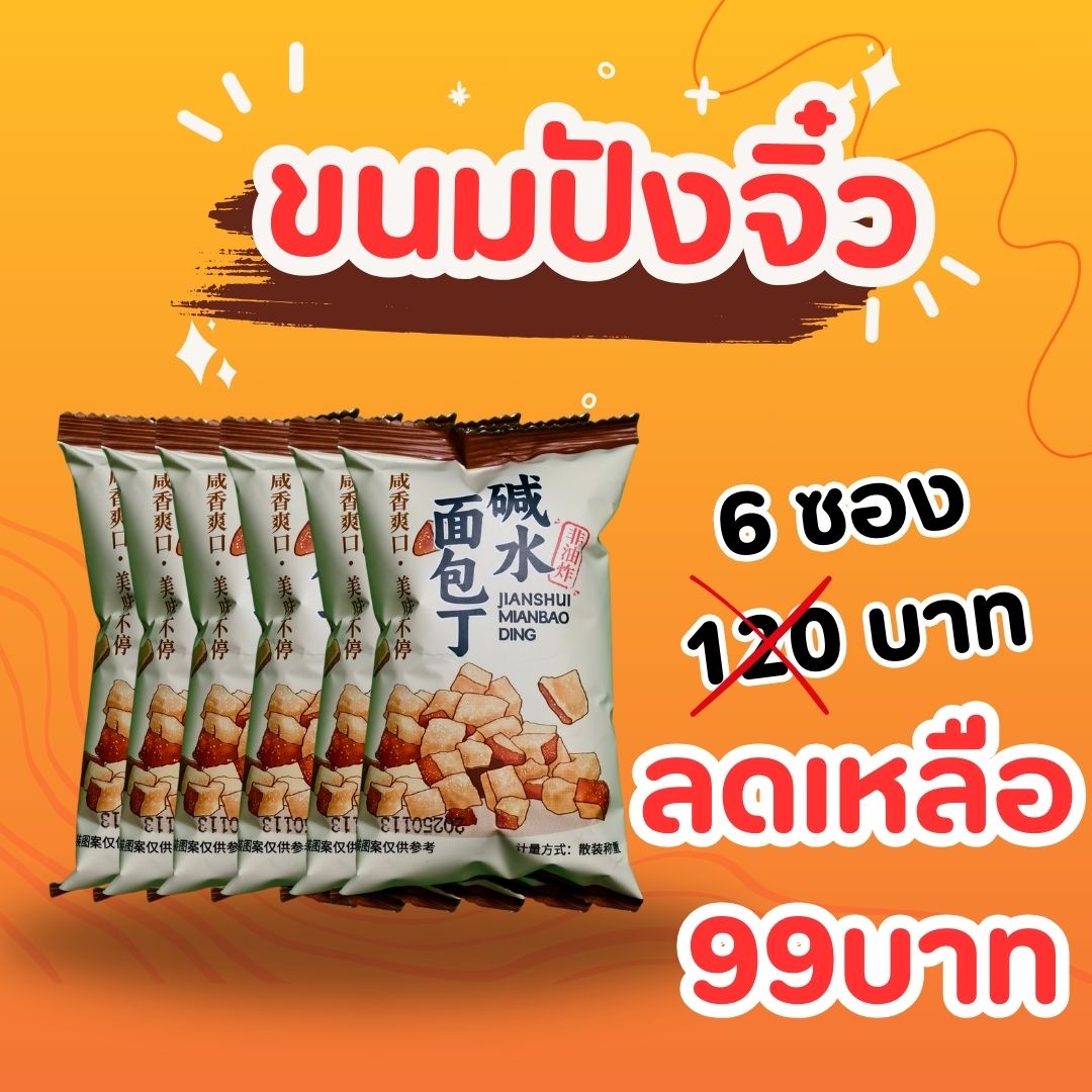 ขนมปังจิ๋ว อบกรอบ รสคาราเมลเกลือทะเล ขนมขบเคี้ยวทานเล่น อร่อยเพลิน
