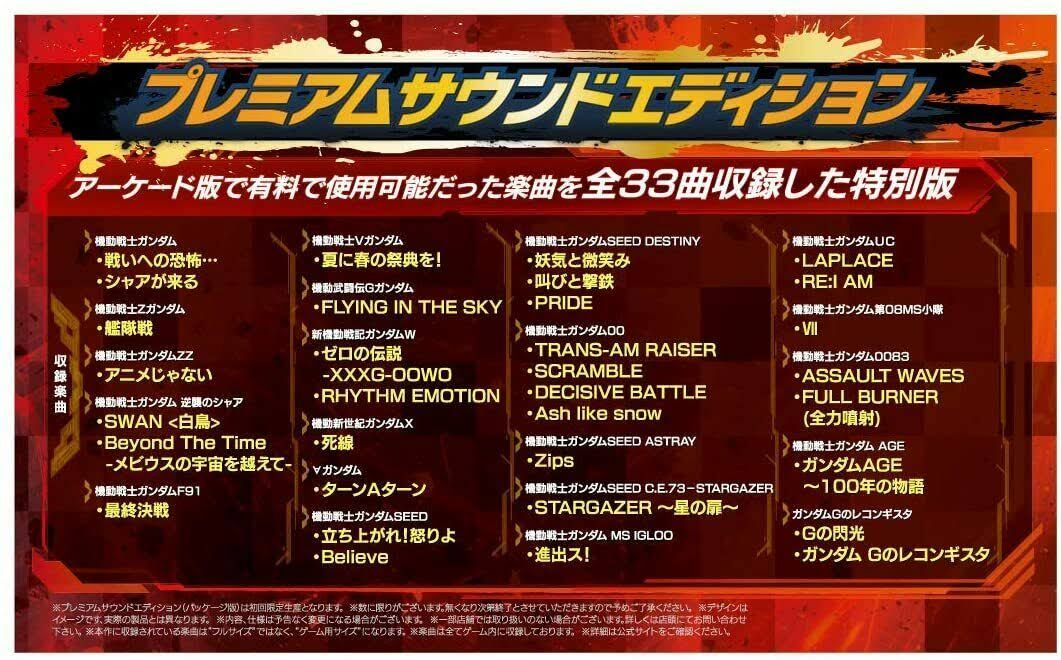 Mobile Suit Gundam: Extreme vs. MaxiBoost on [Premium Sound Edition]