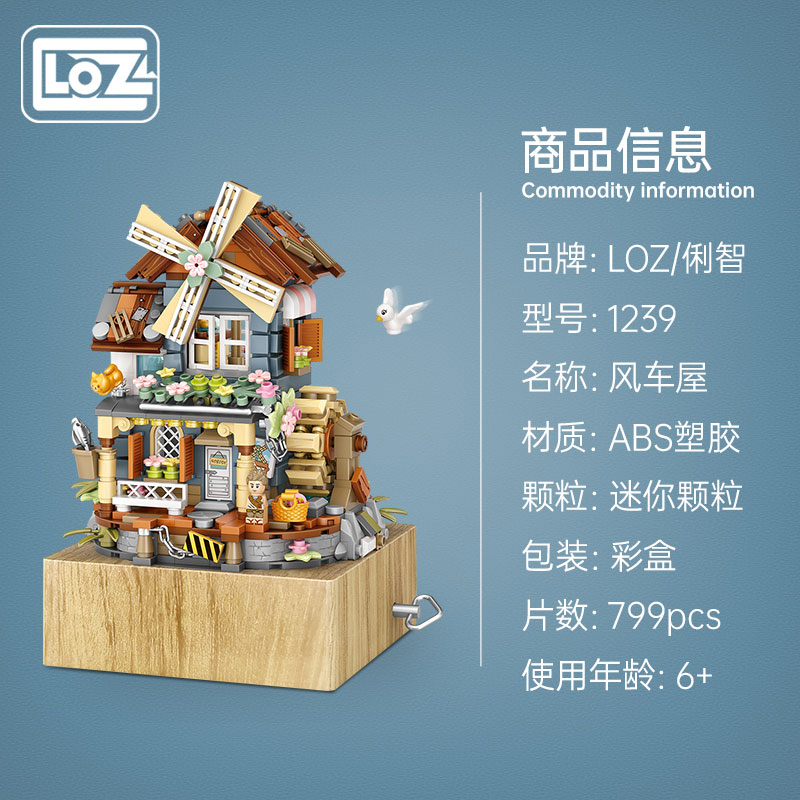 LOZ classical windmill house music box music box small particles assembled building blocks toy national tide puzzle model
