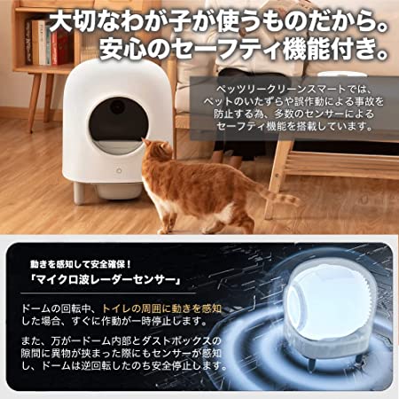 オンライン限定商品 ペッツリー 2.0 自動猫用 トイレ スマホ連動 遠隔