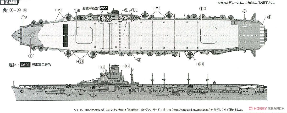 IJN Aircraft Carrier Junyo 1944