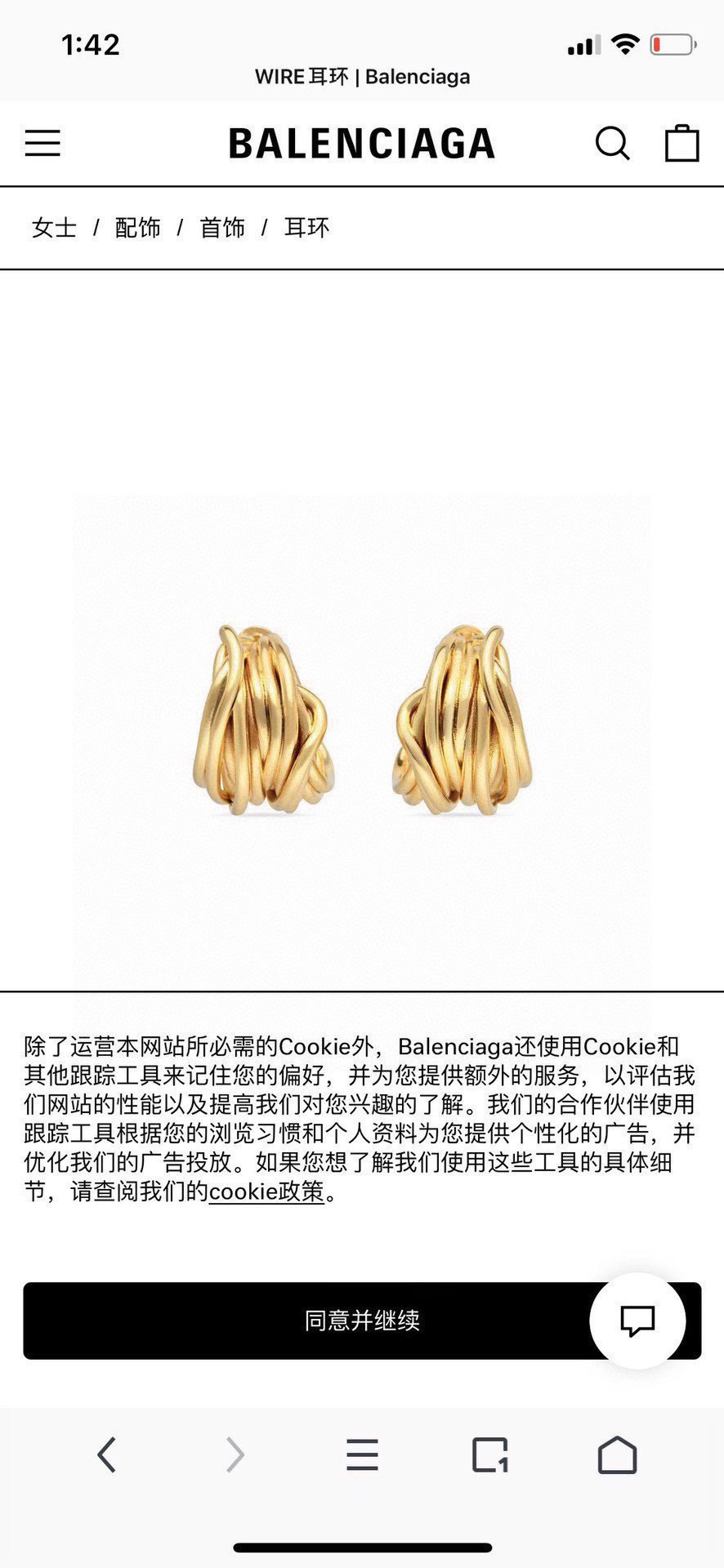 [TOP] BALENCIAGA Earrings - Gold