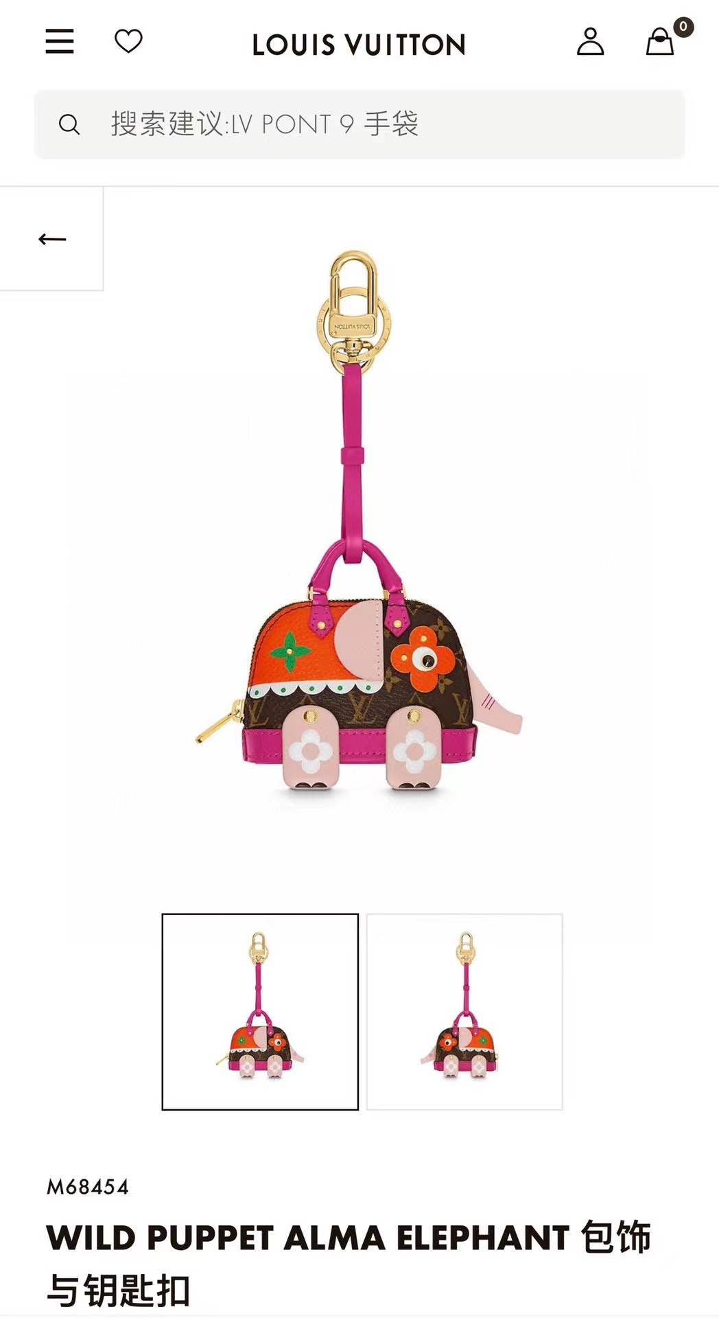 [TOP] Louis Vuitton LV Mini Puppy/Elephant Shell Bag Keychain - Brown