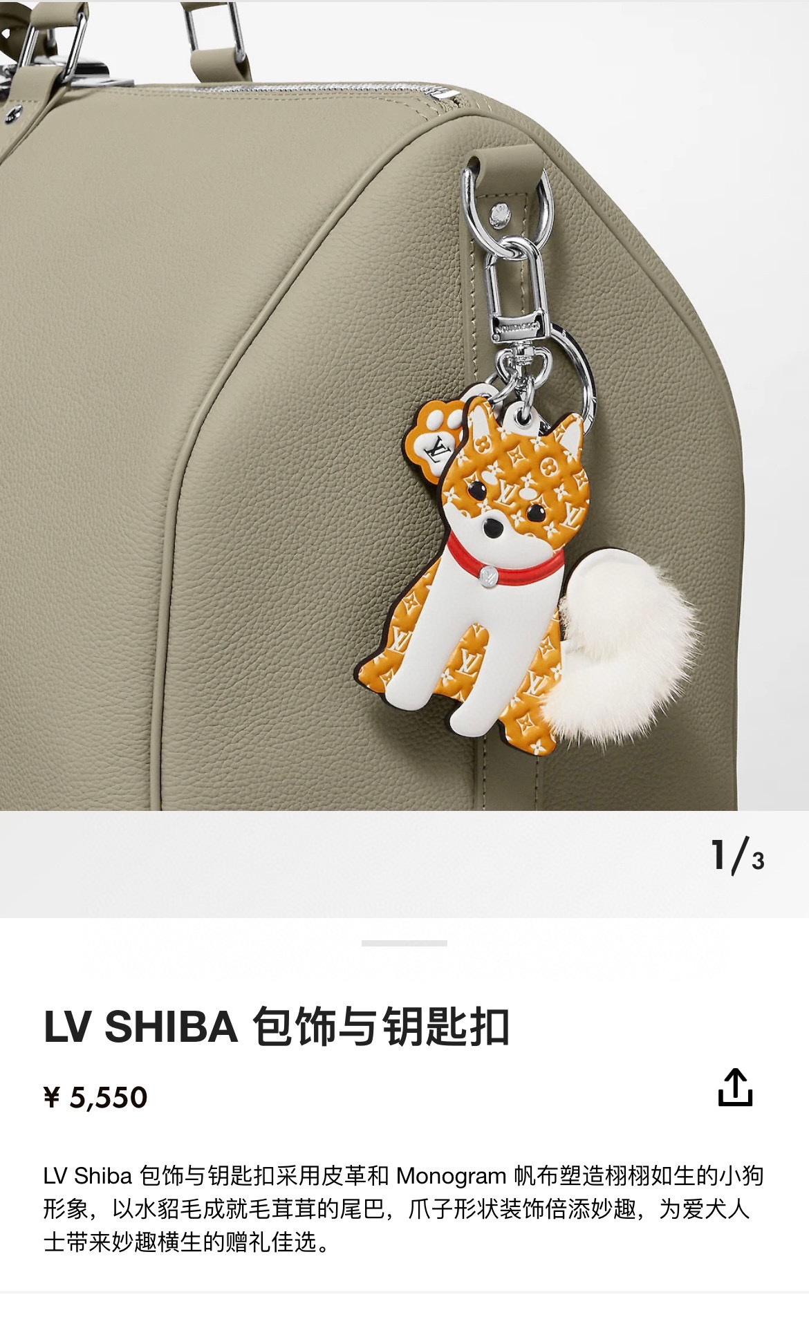 [TOP] Louis Vuitton LV Shiba Inu Mink Hair Ball Keychain