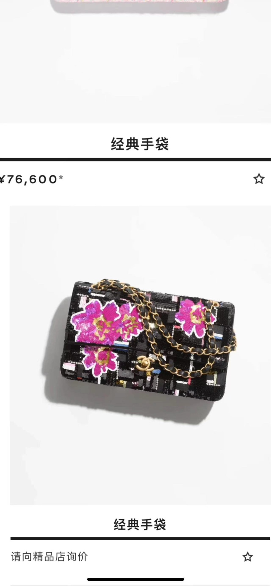 [TOP] CHANEL Flap Bag with Embroidered Satin Sequins 25cm - Black