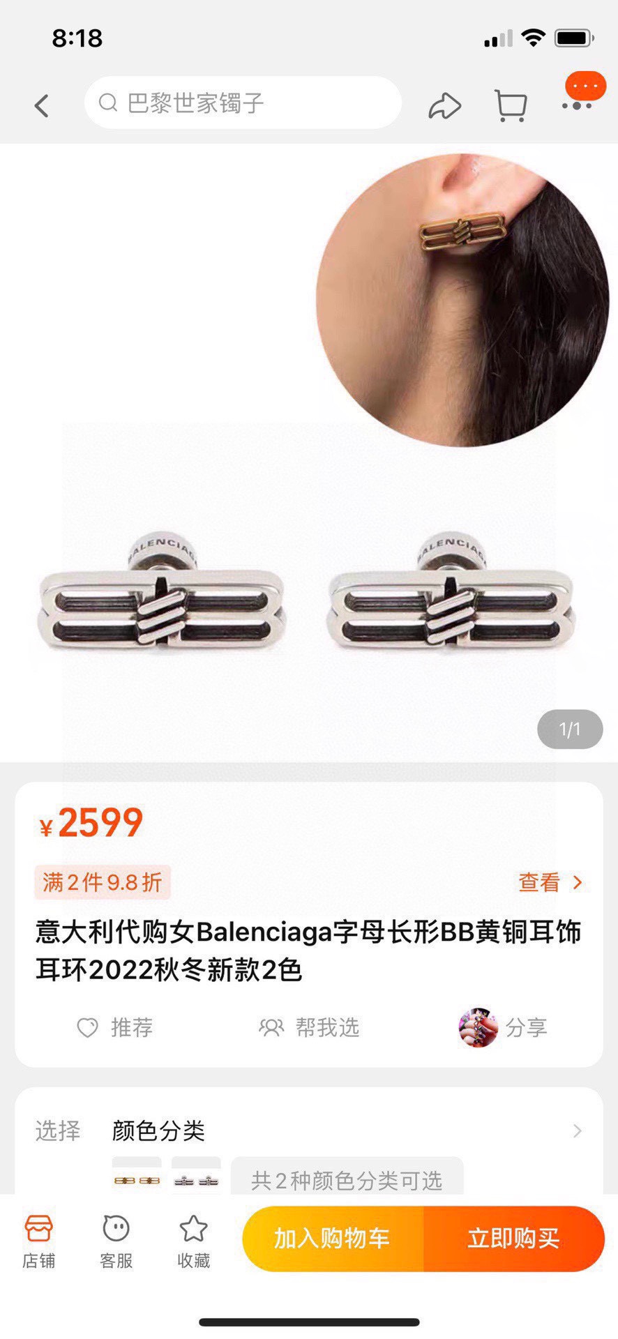 [TOP] BALENCIAGA  Earrings- Sliver