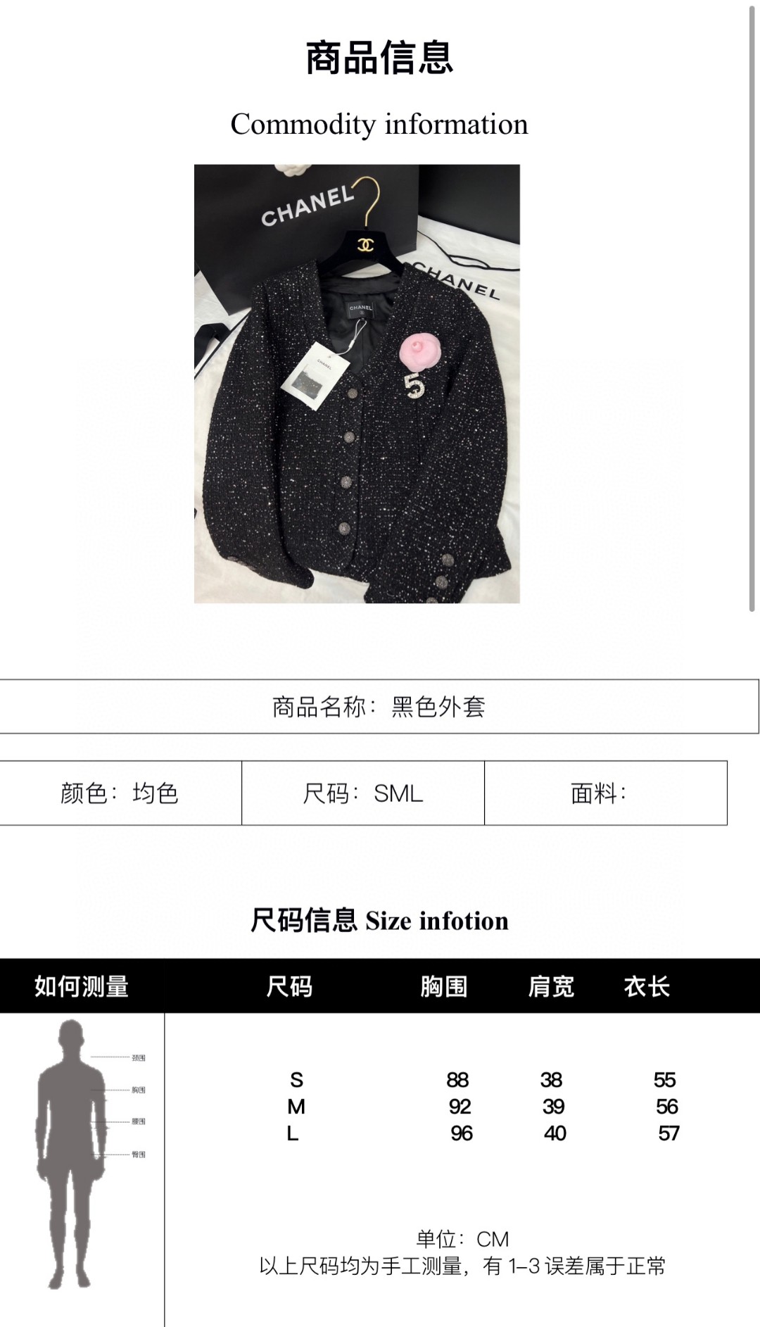 [TOP] CHANEL Tweed Jacket - Black