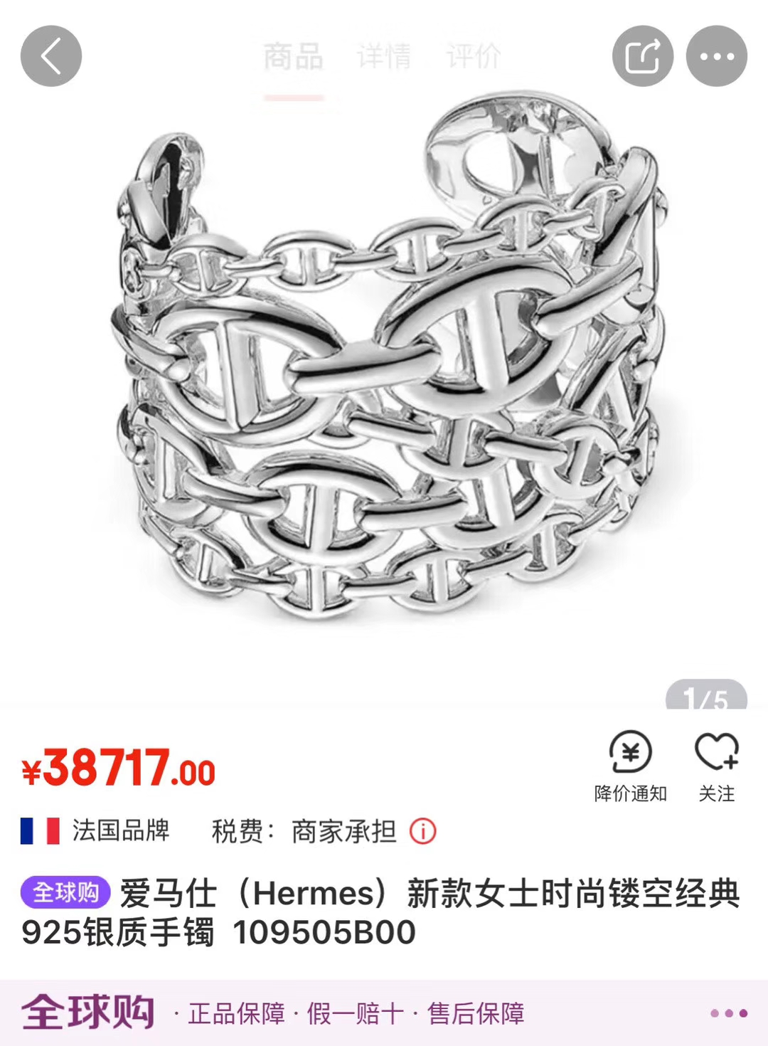 Hermes bracelet