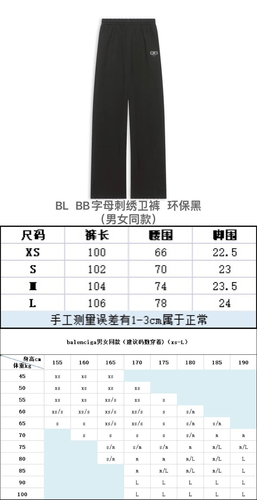 Balenciaga Sweatpants