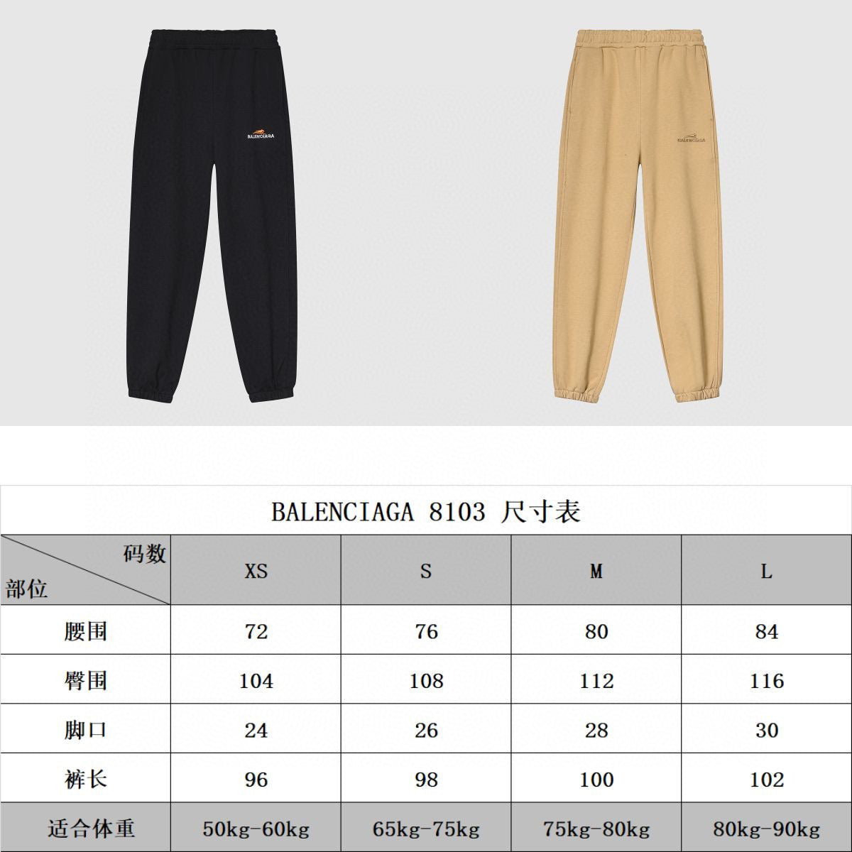 Balenciaga Sweatpants
