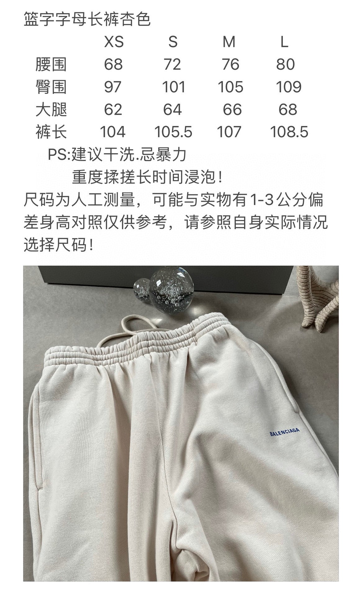 Balenciaga Sweatpants