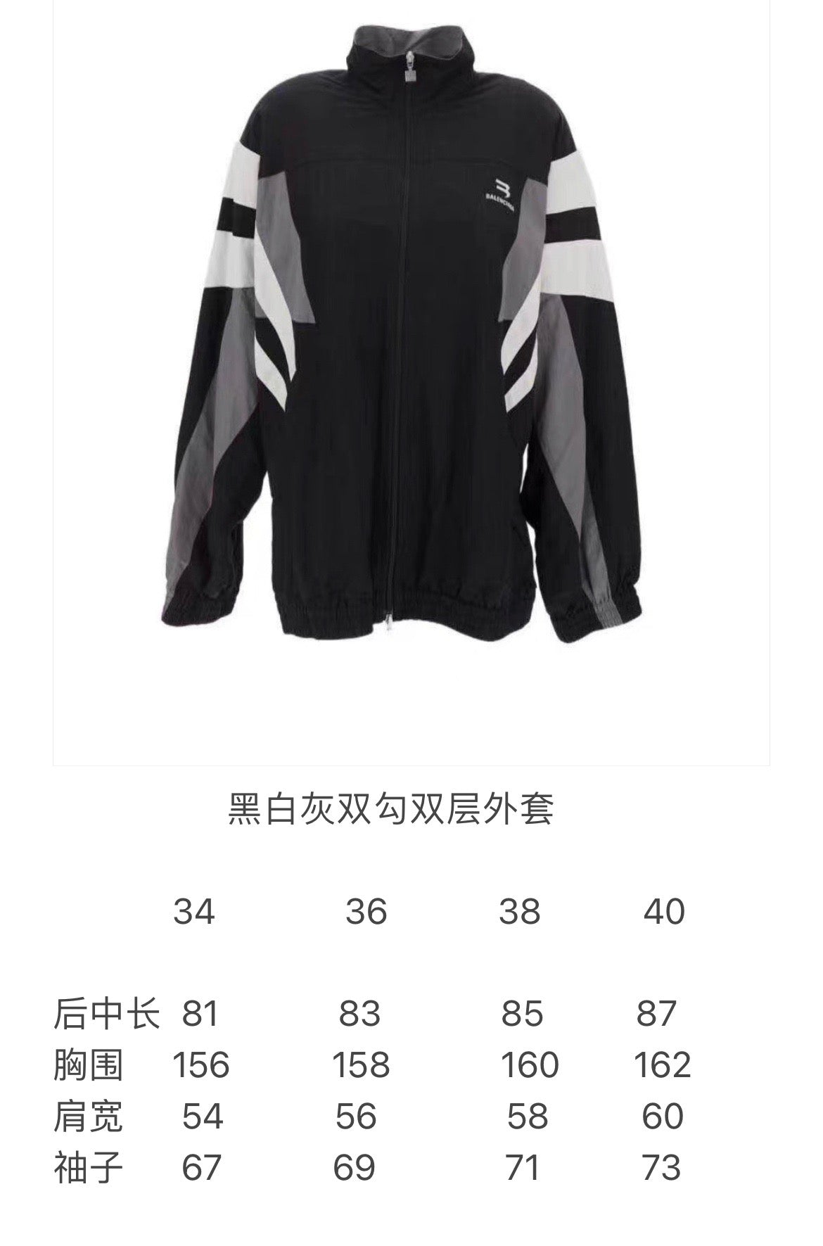 Balenciaga Jacket
