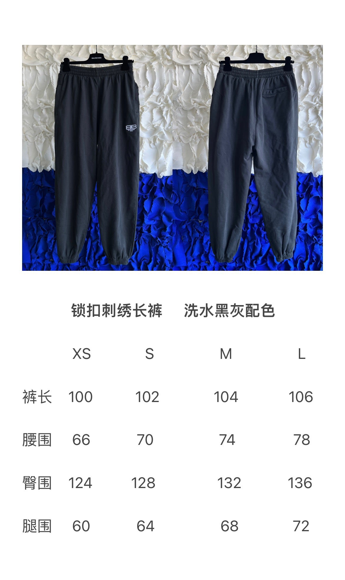 Balenciaga Sweatpants