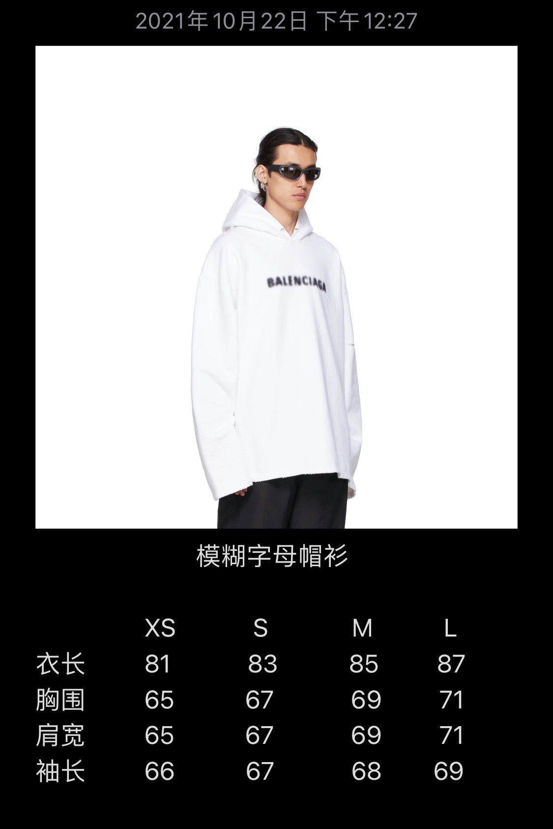 Balenciaga Hoodie