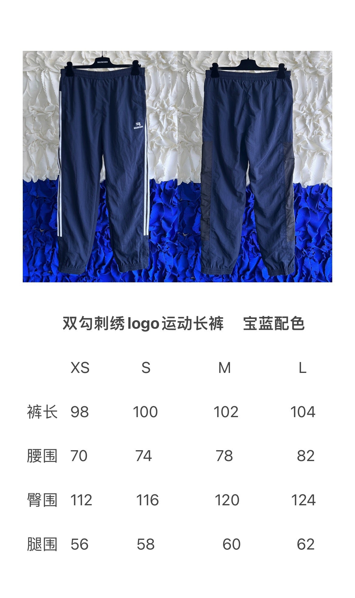 Balenciaga Sweatpants