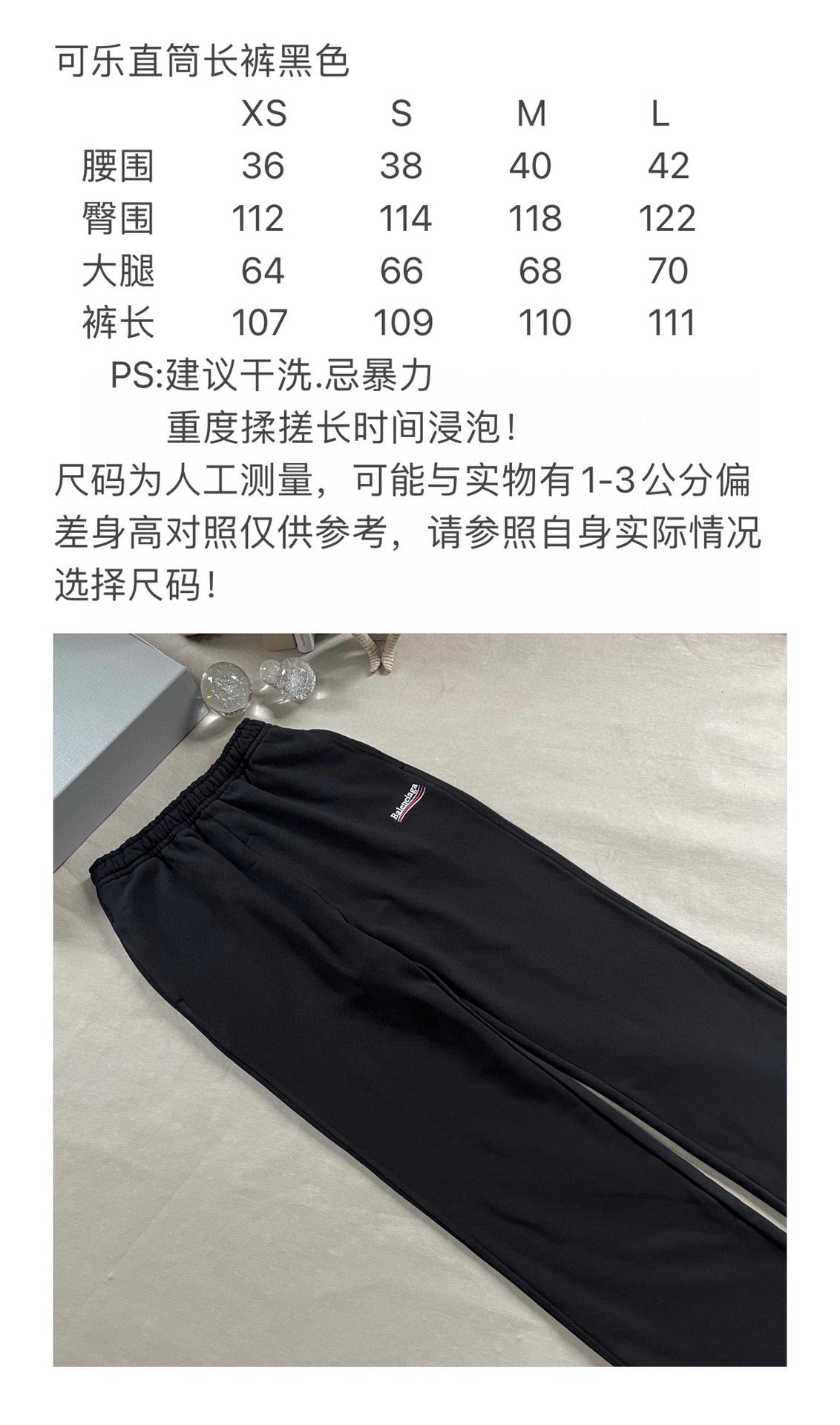 Balenciaga Sweatpants