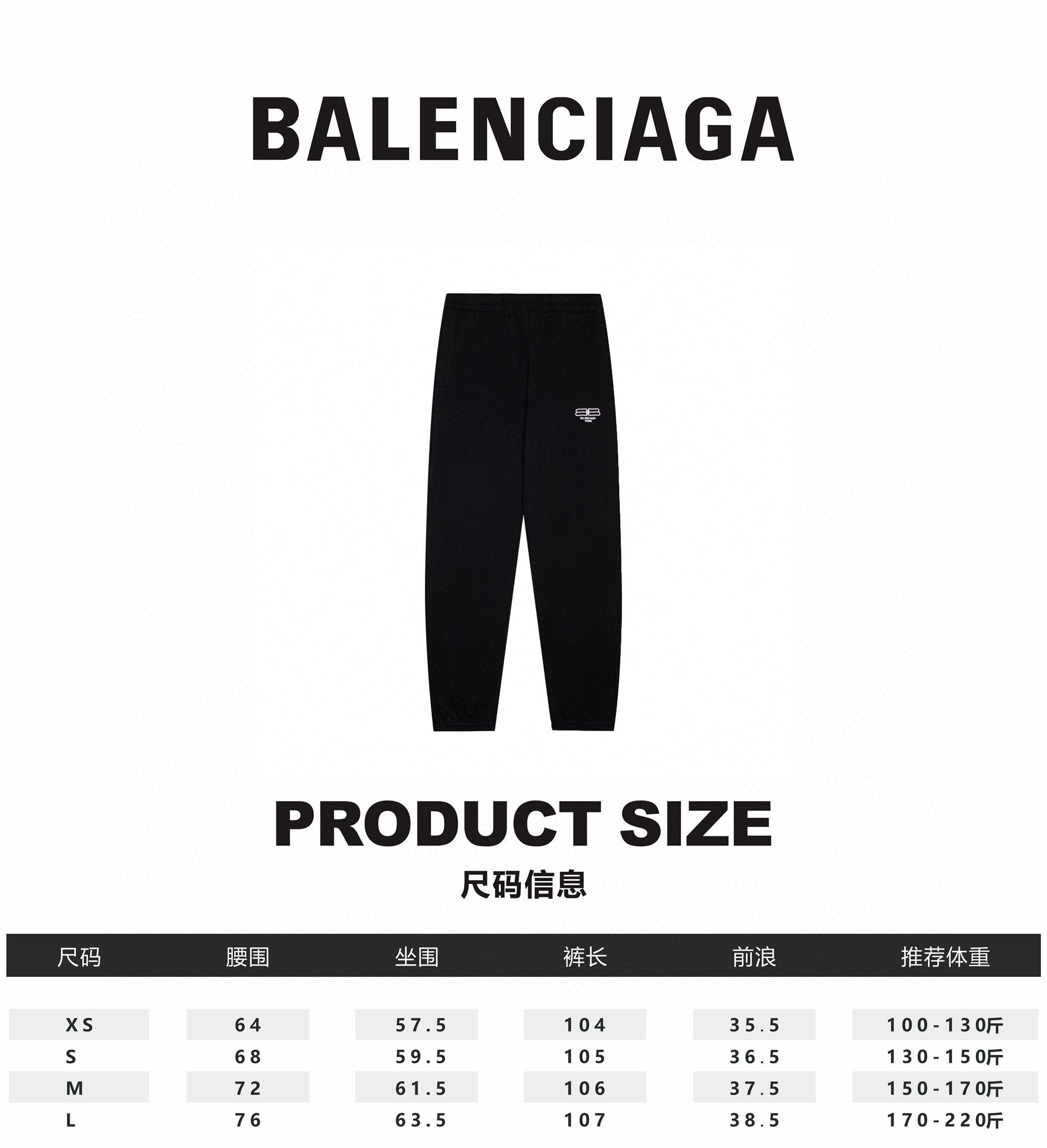Balenciaga Sweatpants