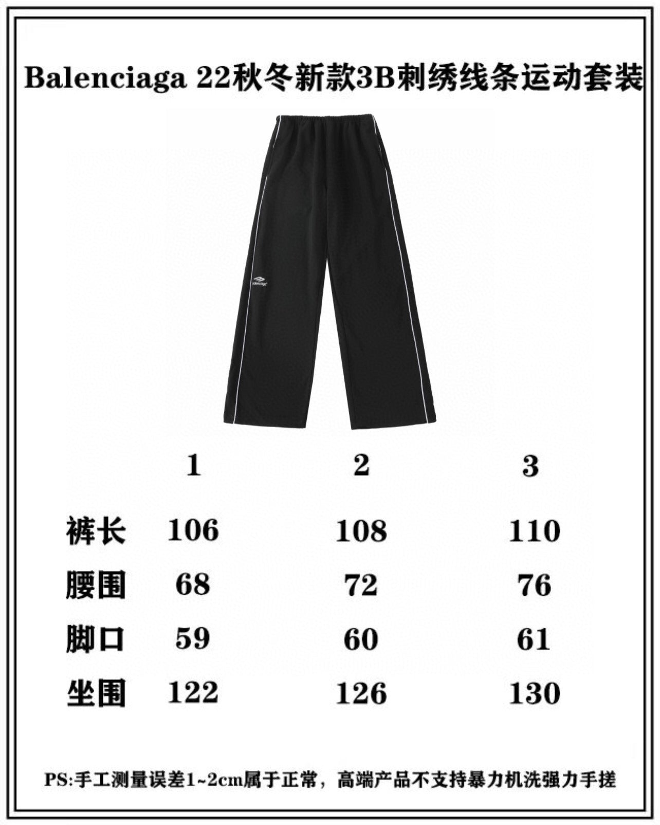 Balenciaga Sweatpants