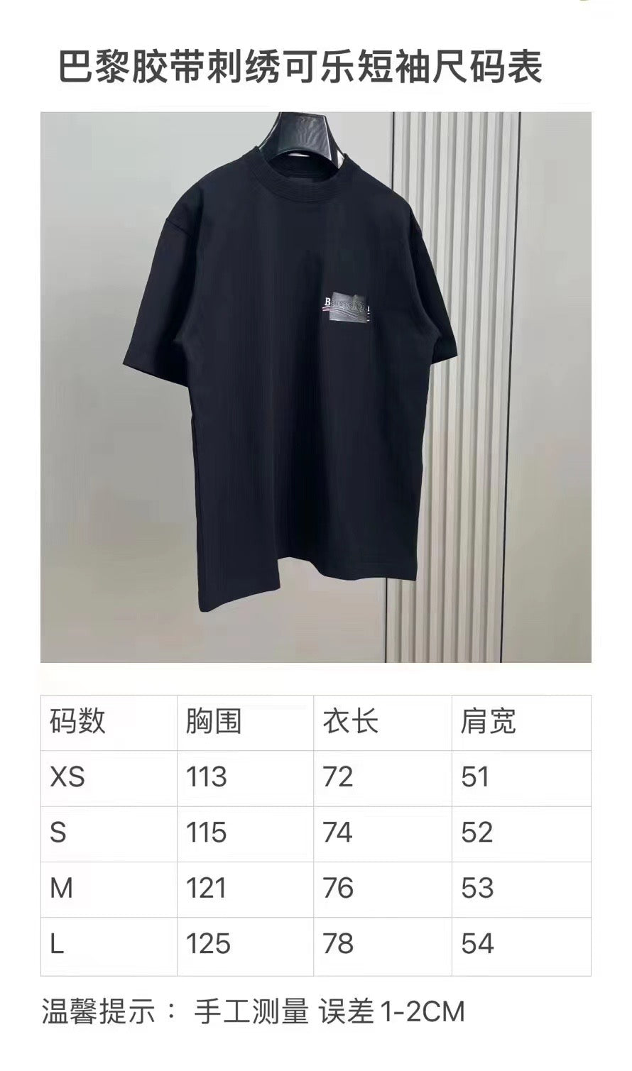 Balenciaga T-shirt